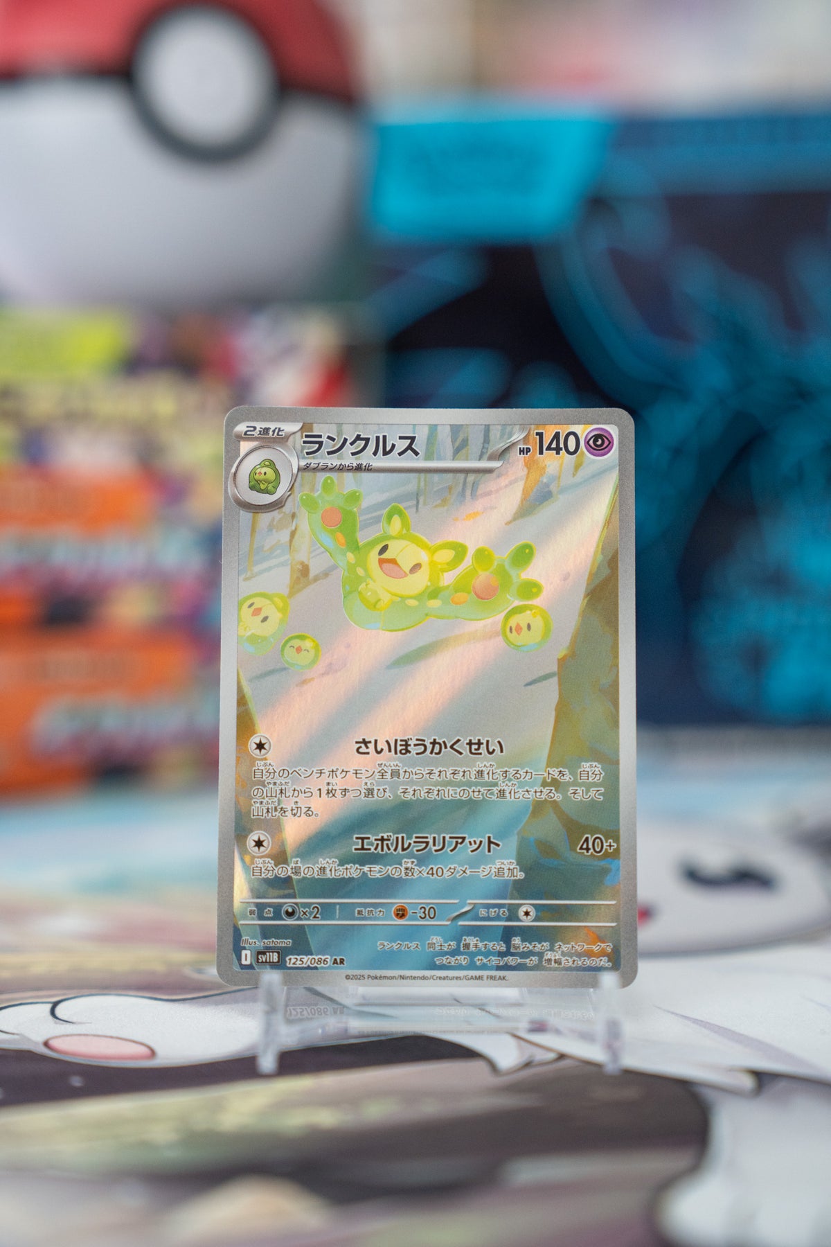 Reuniclus (sv11B 125)